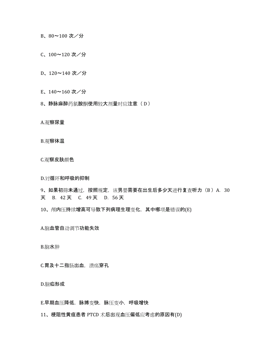 备考2025云南省监狱管理局中心医院护士招聘练习题及答案_第3页