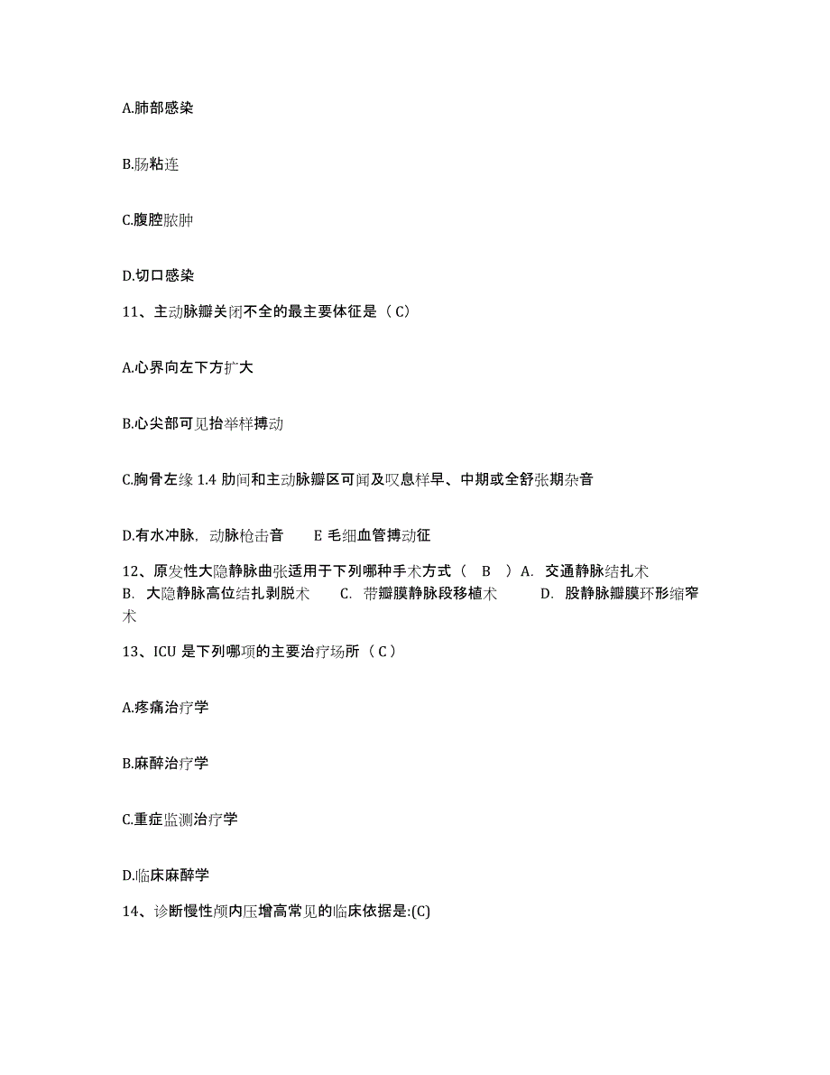 备考2025福建省福州市卢镜明中医眼科医院护士招聘全真模拟考试试卷A卷含答案_第4页