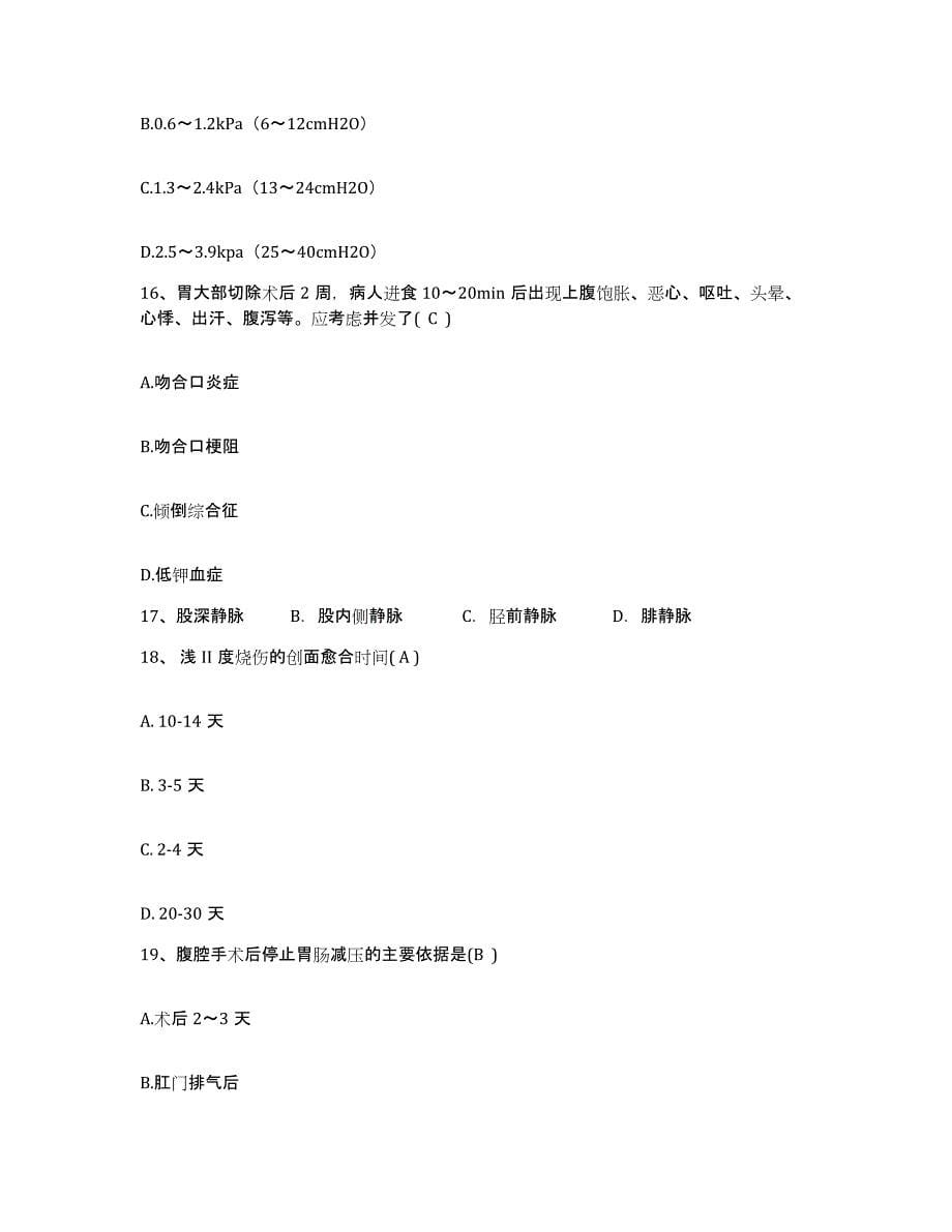 备考2025云南省河口县妇幼保健院护士招聘押题练习试题A卷含答案_第5页