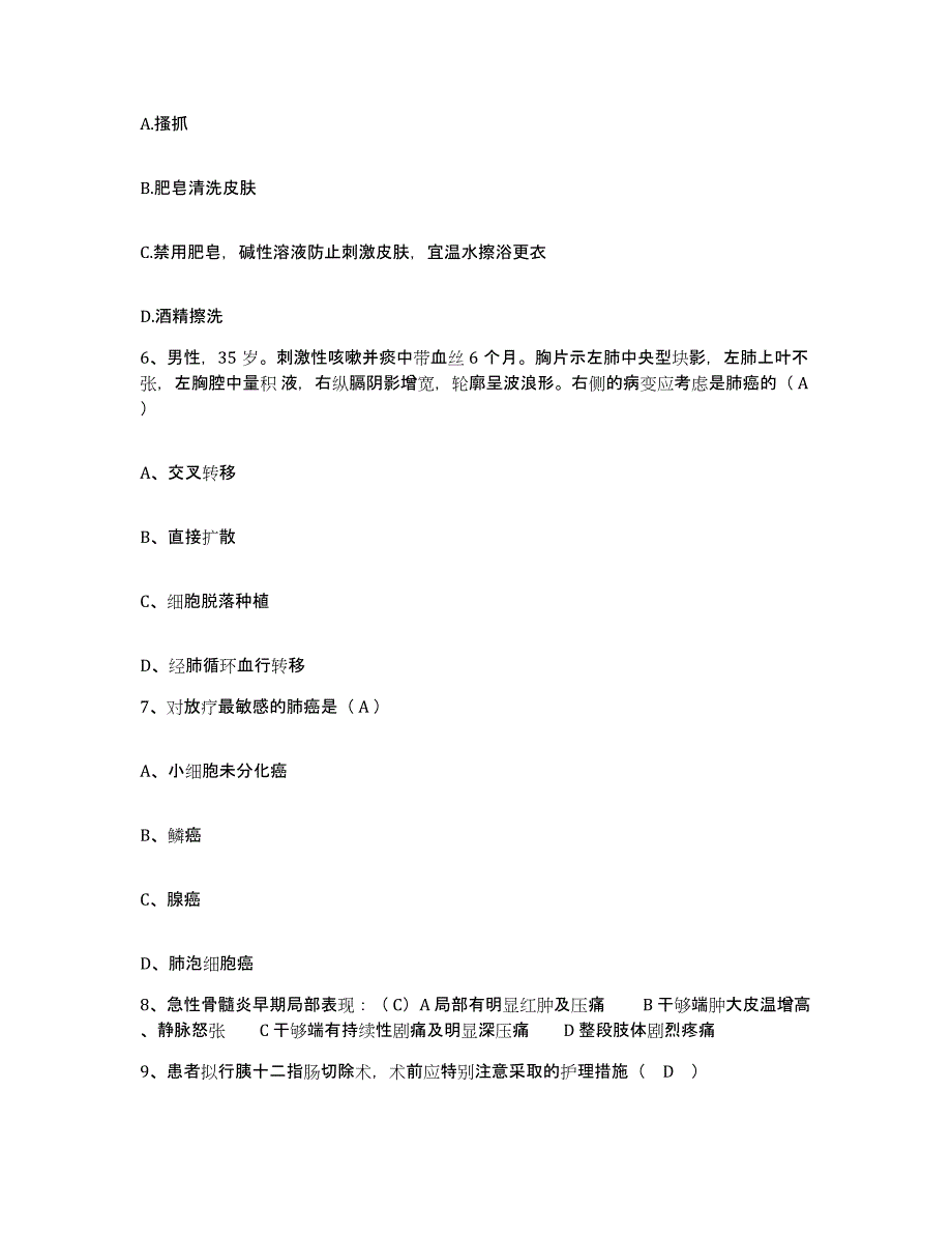 备考2025云南省彝良县中医院护士招聘考前冲刺模拟试卷B卷含答案_第3页