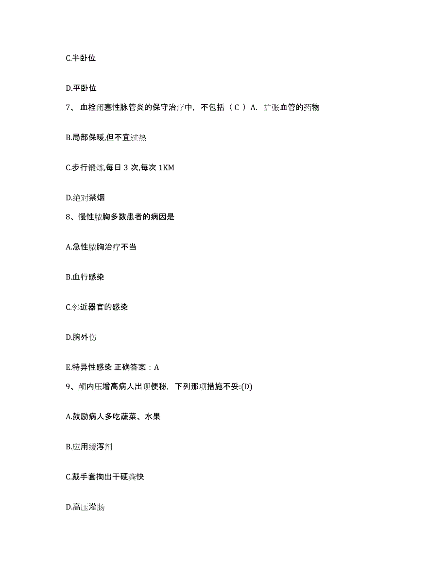 备考2025吉林省吉林市精神病总院护士招聘题库综合试卷A卷附答案_第3页