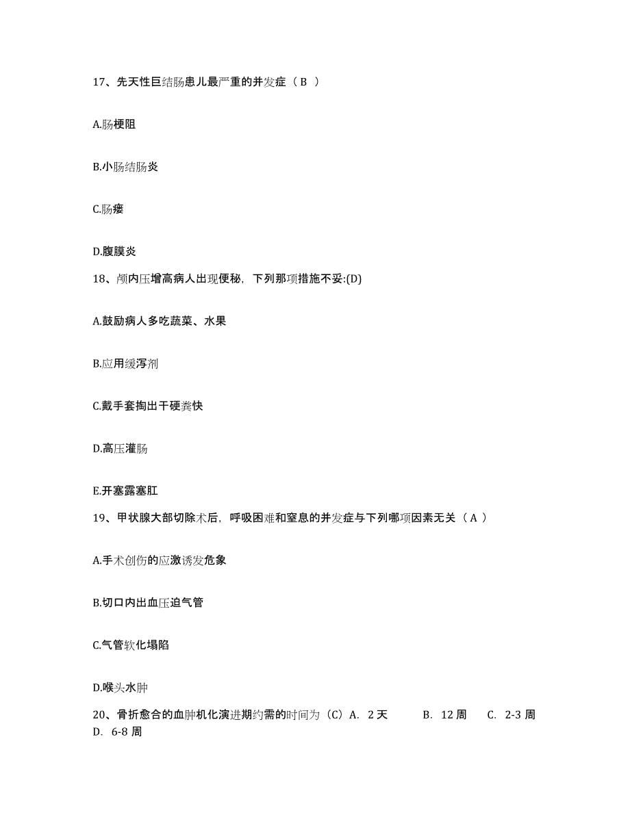 备考2025贵州省三穗县人民医院护士招聘模拟考试试卷A卷含答案_第5页