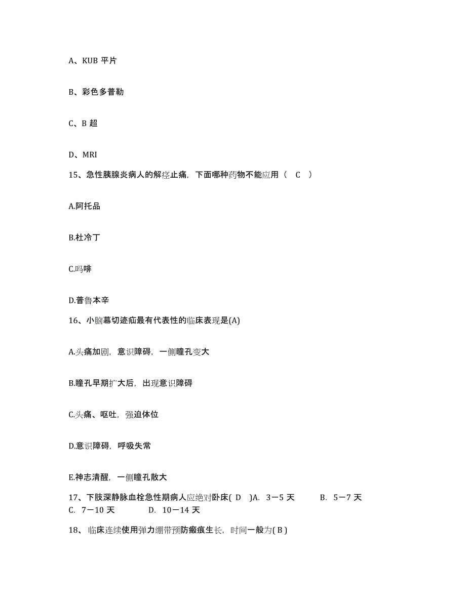 备考2025云南省建水县妇幼保健院护士招聘押题练习试卷B卷附答案_第5页