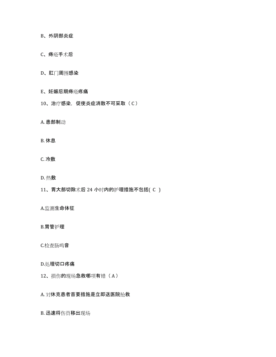 备考2025云南省建水县妇幼保健院护士招聘自测提分题库加答案_第3页