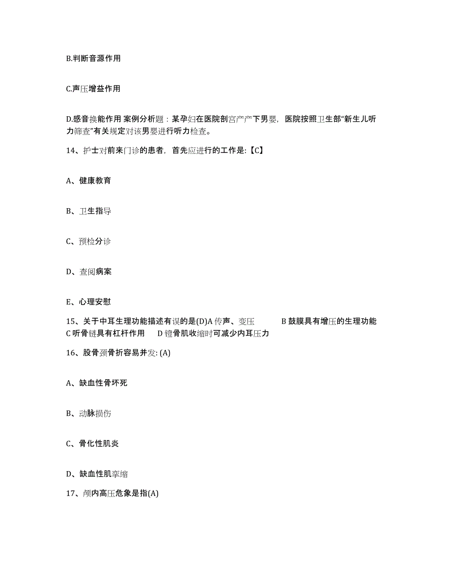 备考2025贵州省毕节市毕节地区中医院护士招聘测试卷(含答案)_第4页