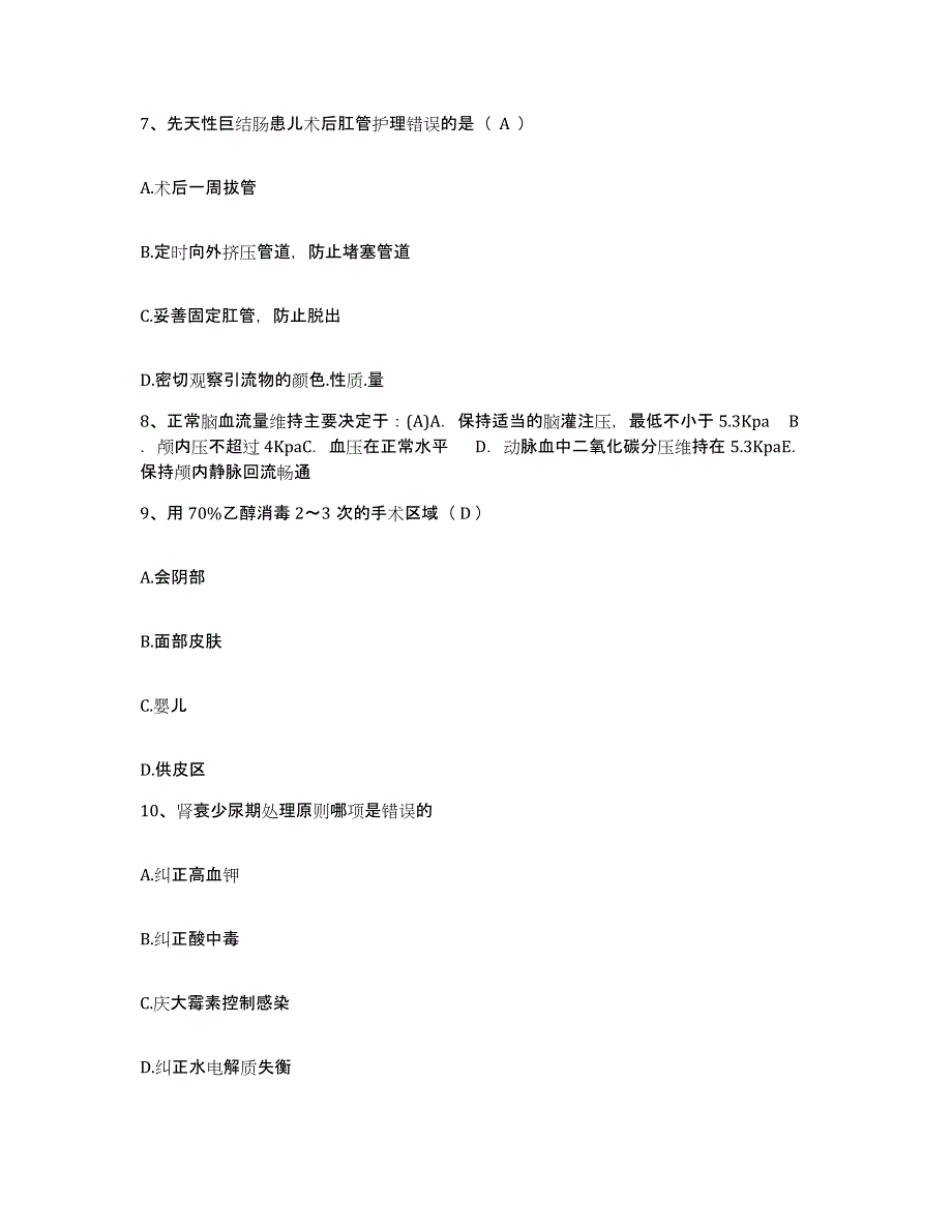 备考2025云南省通海县中医院护士招聘考前练习题及答案_第3页