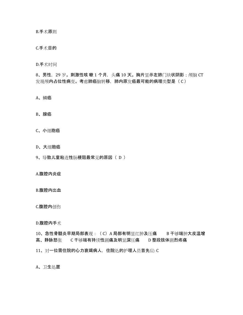 备考2025福建省泉州市第一医院护士招聘强化训练试卷B卷附答案_第3页