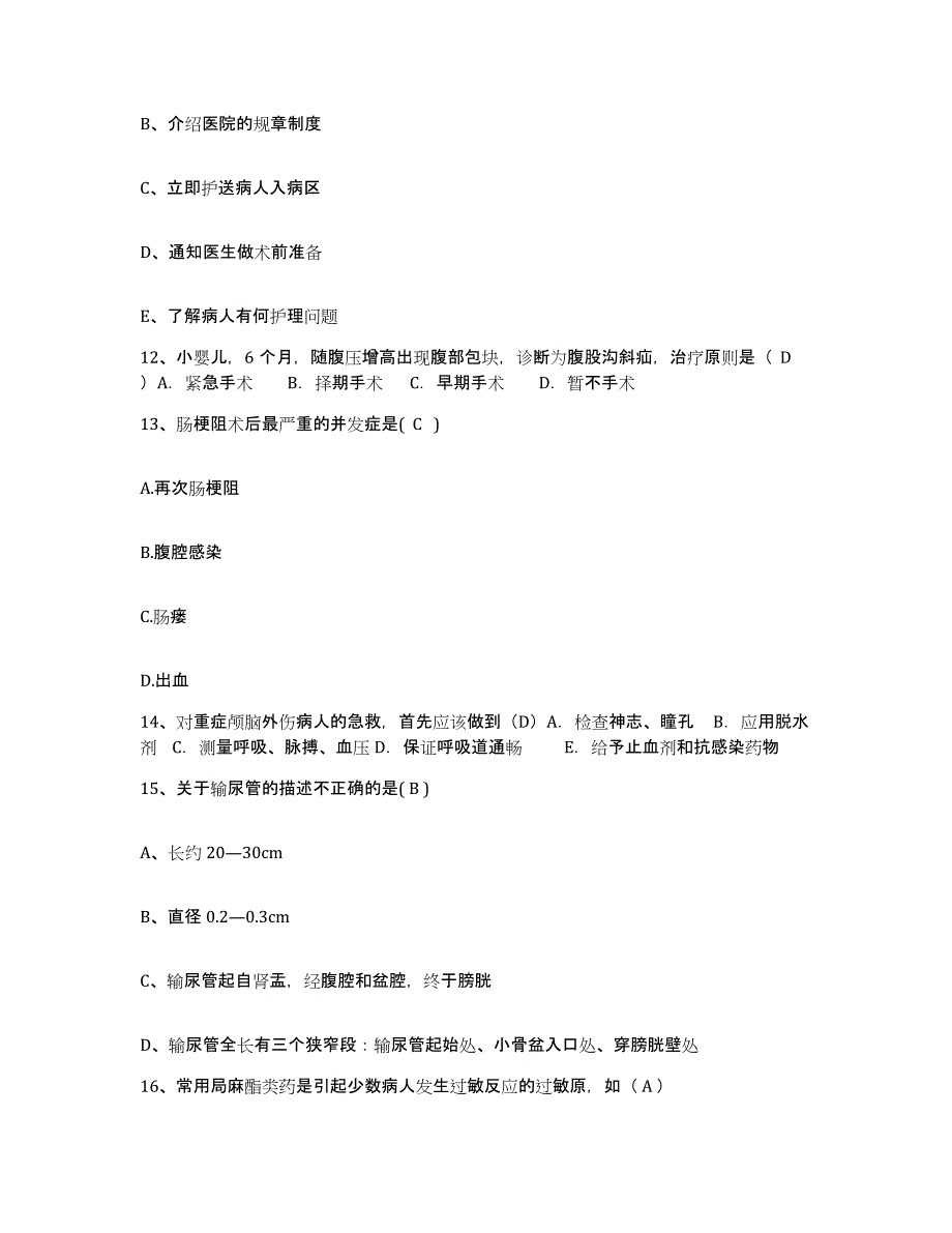 备考2025福建省泉州市第一医院护士招聘强化训练试卷B卷附答案_第4页