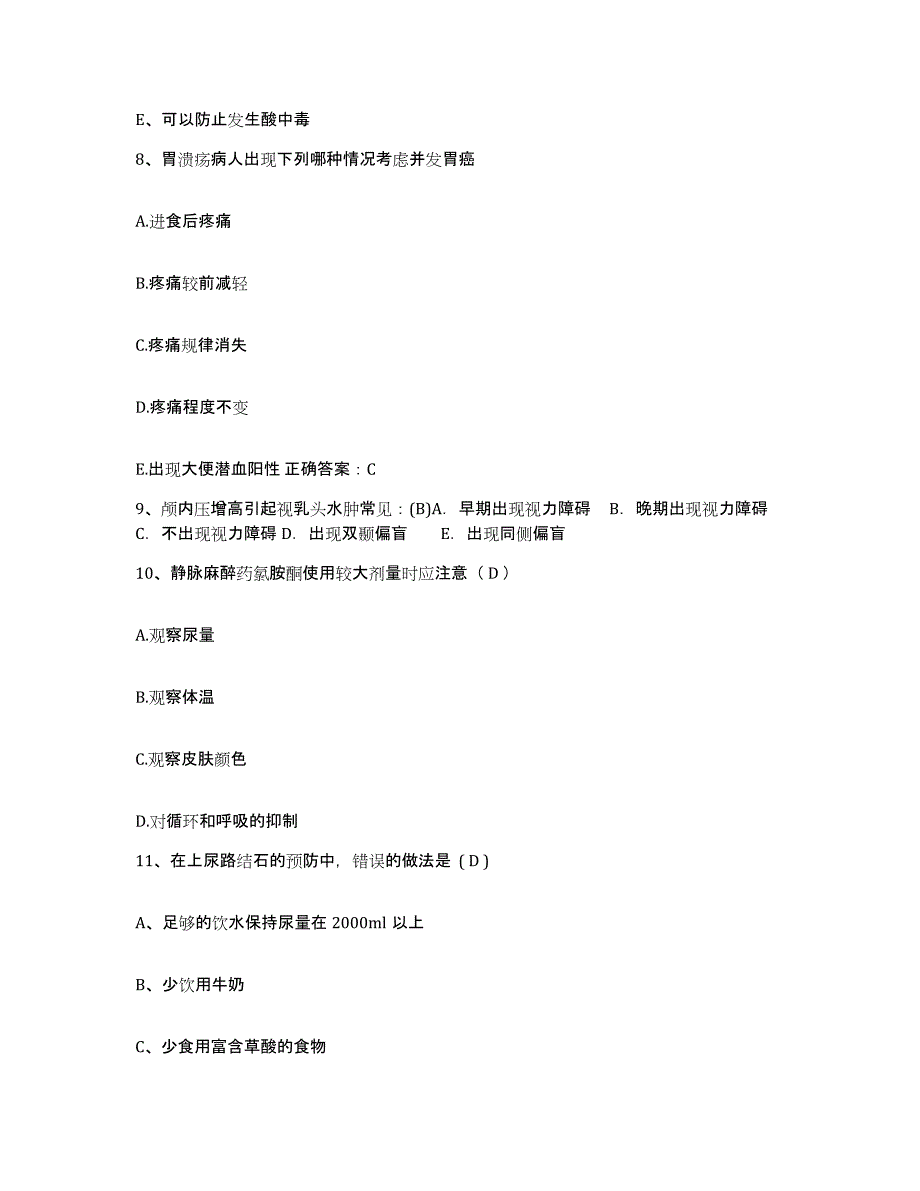 备考2025福建省龙岩市职业病防治院护士招聘典型题汇编及答案_第3页