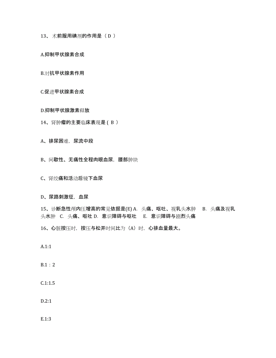 备考2025贵州省安顺市安顺地区妇幼保健所护士招聘典型题汇编及答案_第4页