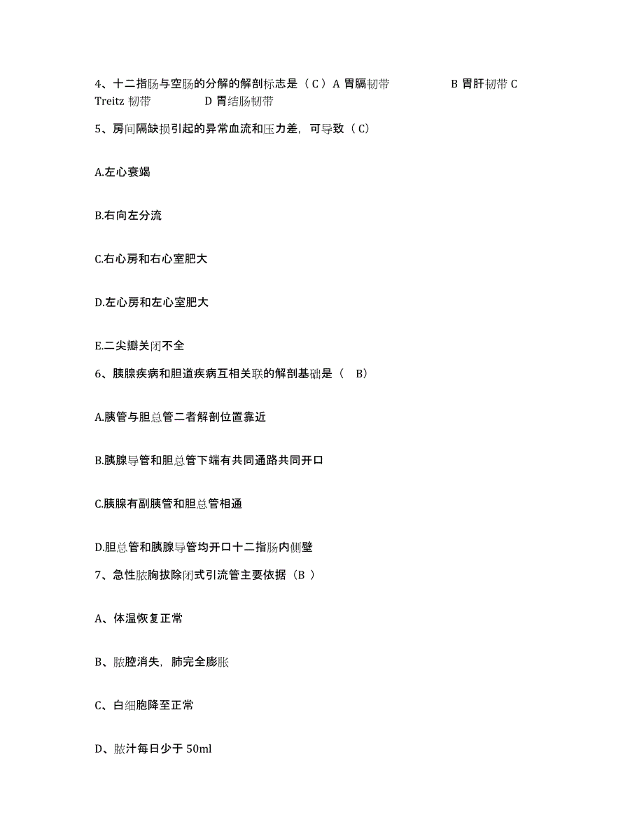 备考2025贵州省遵义市遵义医院护士招聘题库附答案（基础题）_第2页