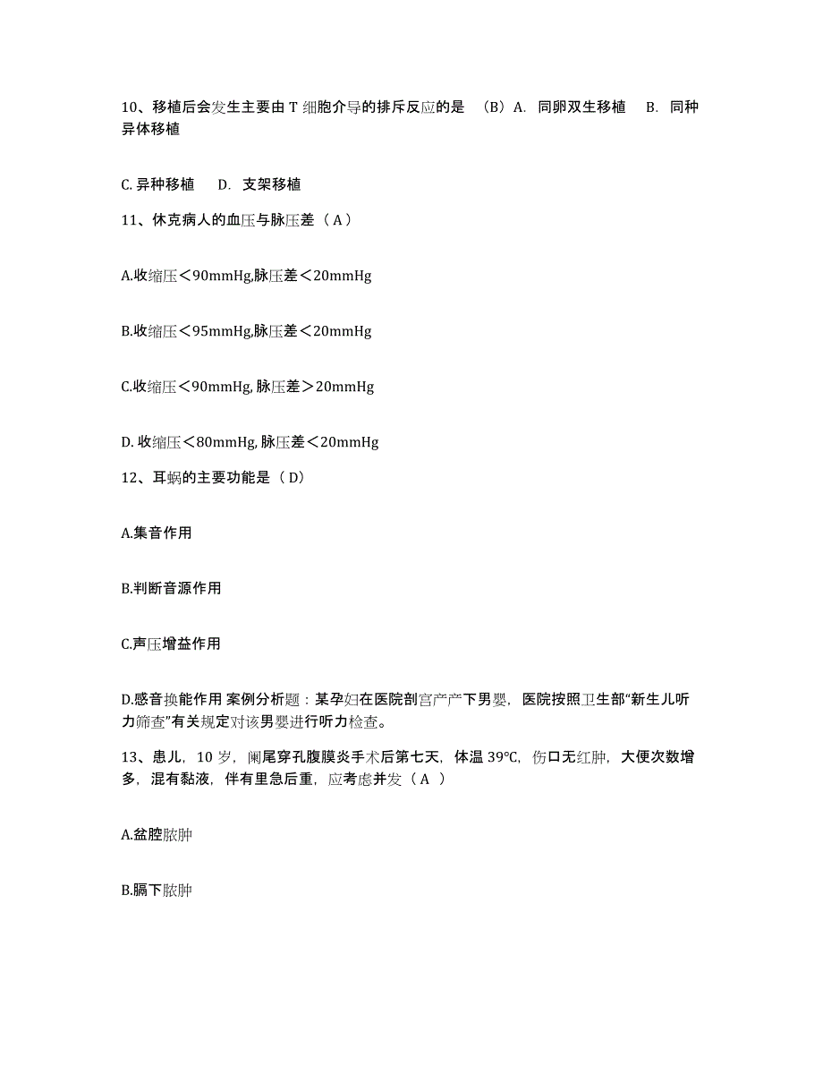 备考2025福建省肿瘤医院护士招聘综合检测试卷B卷含答案_第4页