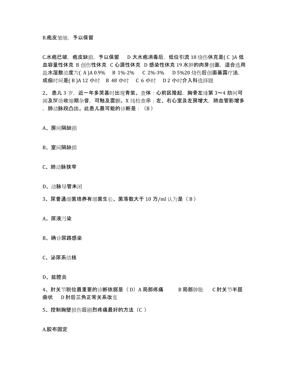 备考2025贵州省平坝县中医院护士招聘能力提升试卷A卷附答案_第2页