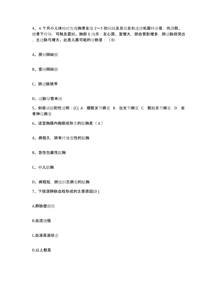 备考2025福建省南平市职业病防治院护士招聘提升训练试卷B卷附答案_第2页