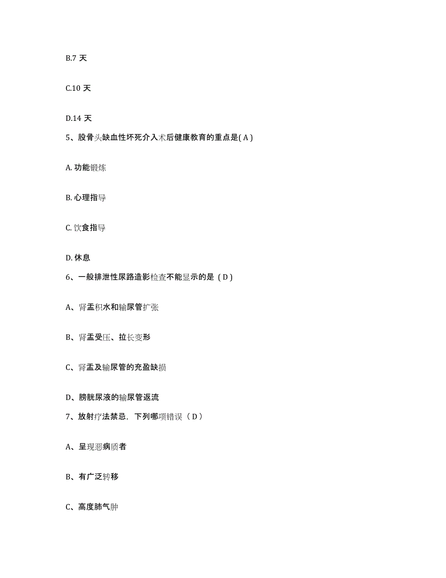 备考2025福建省闽清县皮肤病防治院护士招聘模拟预测参考题库及答案_第2页