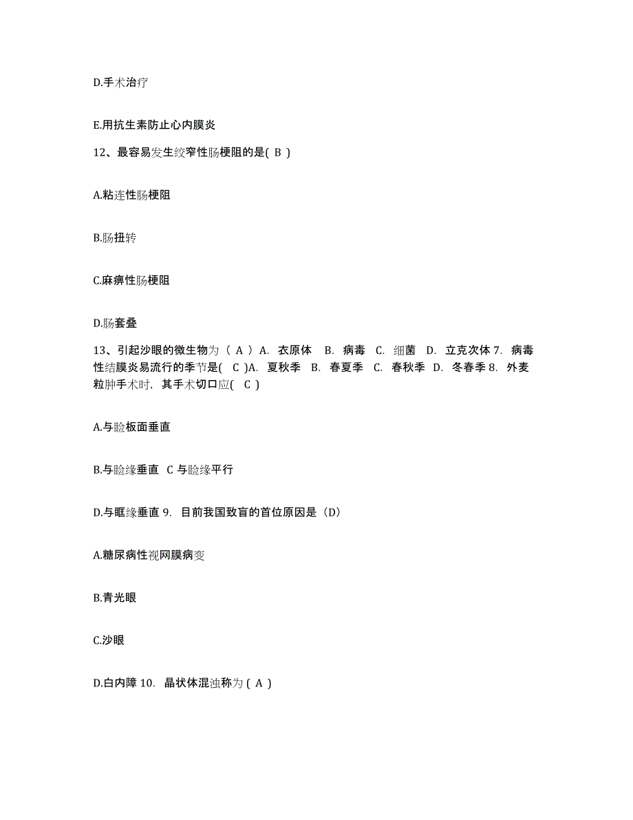 备考2025福建省闽清县皮肤病防治院护士招聘模拟预测参考题库及答案_第4页