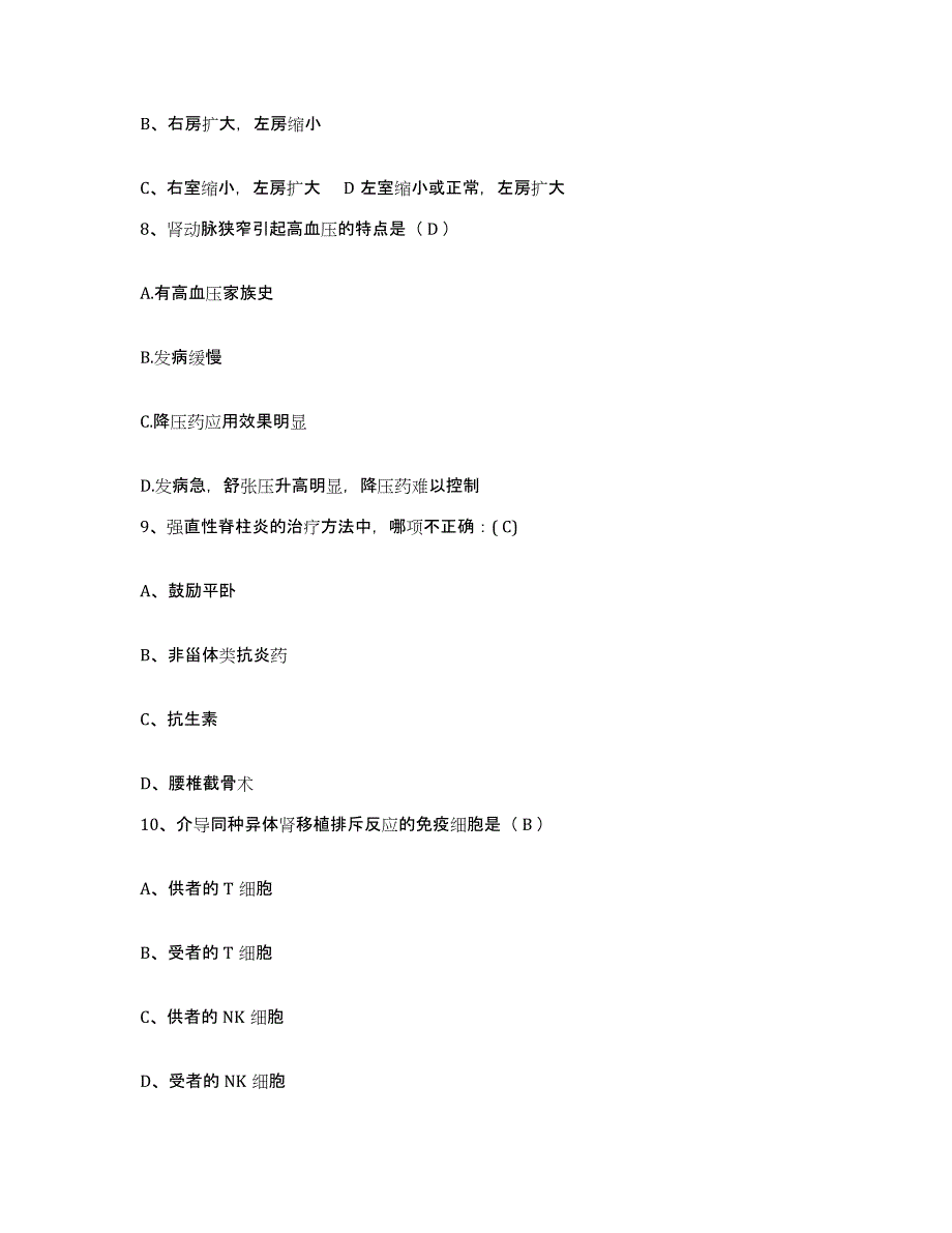 备考2025上海市闸北区中心医院护士招聘全真模拟考试试卷A卷含答案_第3页