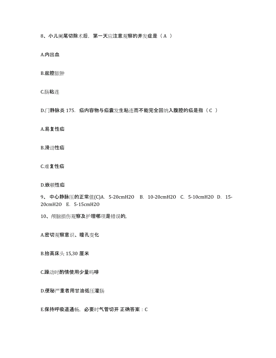 备考2025甘肃省永昌县中医院护士招聘题库检测试卷A卷附答案_第3页