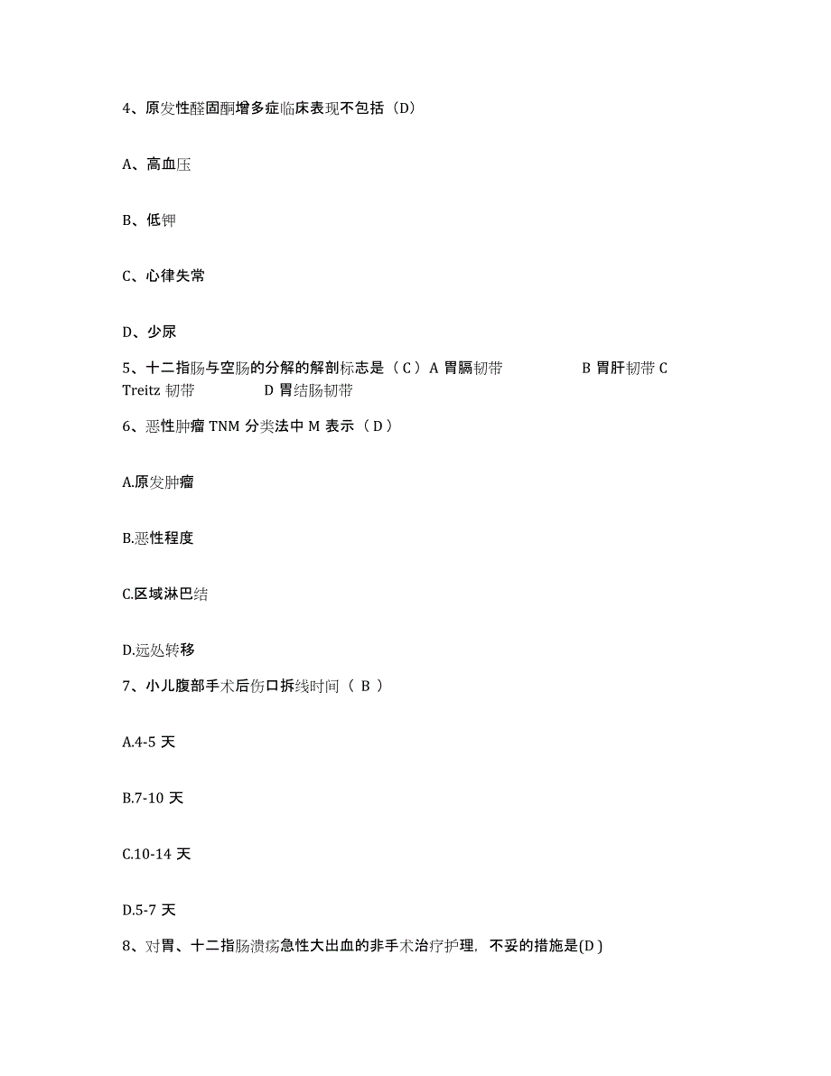 备考2025甘肃省环县人民医院护士招聘通关题库(附答案)_第2页