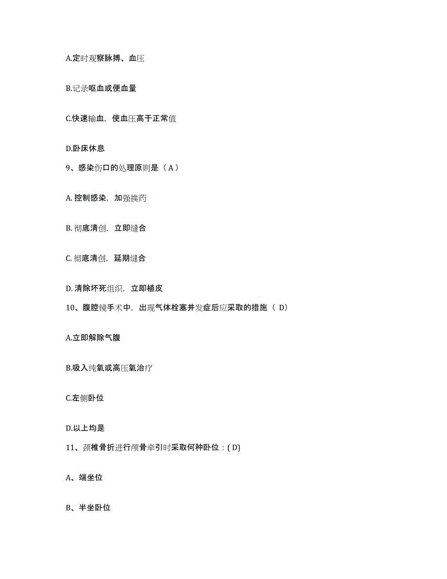 备考2025甘肃省环县人民医院护士招聘通关题库(附答案)_第3页