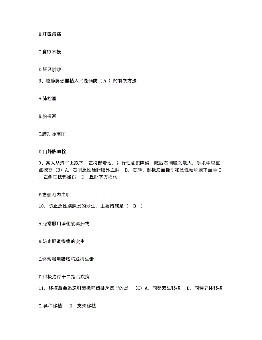 备考2025上海市南汇县周浦医院护士招聘真题附答案_第3页