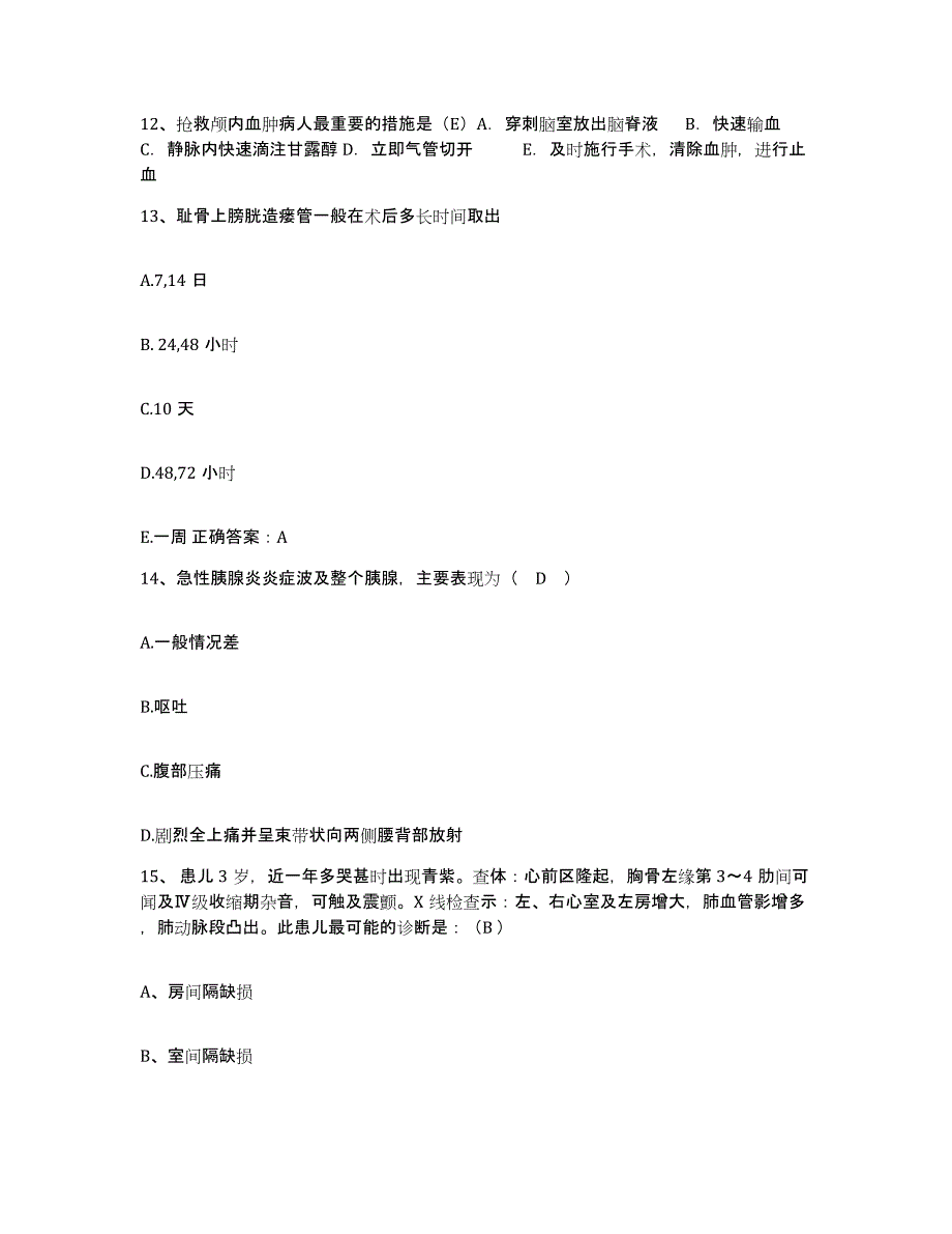 备考2025上海市南汇县周浦医院护士招聘真题附答案_第4页