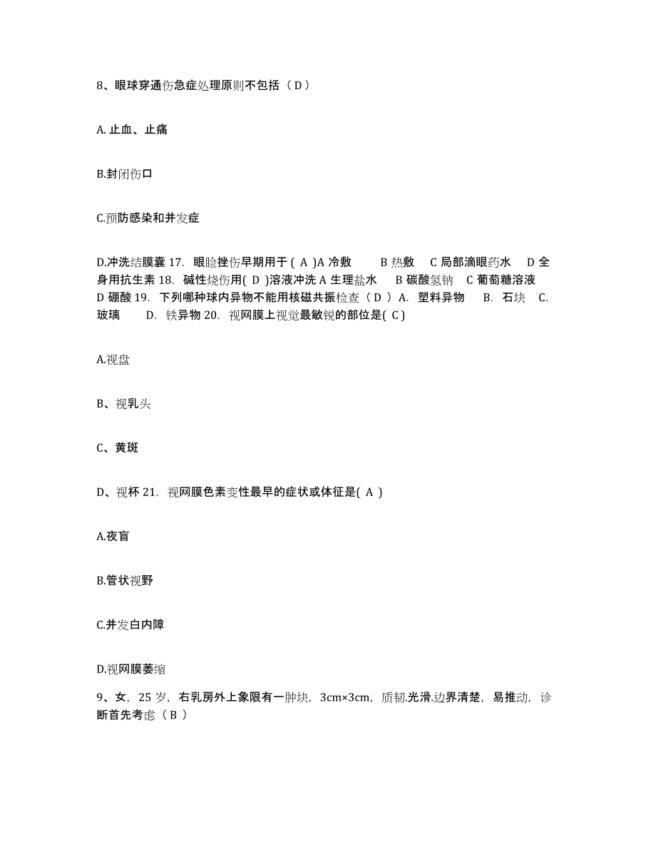 备考2025贵州省贵阳市贵州电力职工医院护士招聘模拟考试试卷B卷含答案_第3页