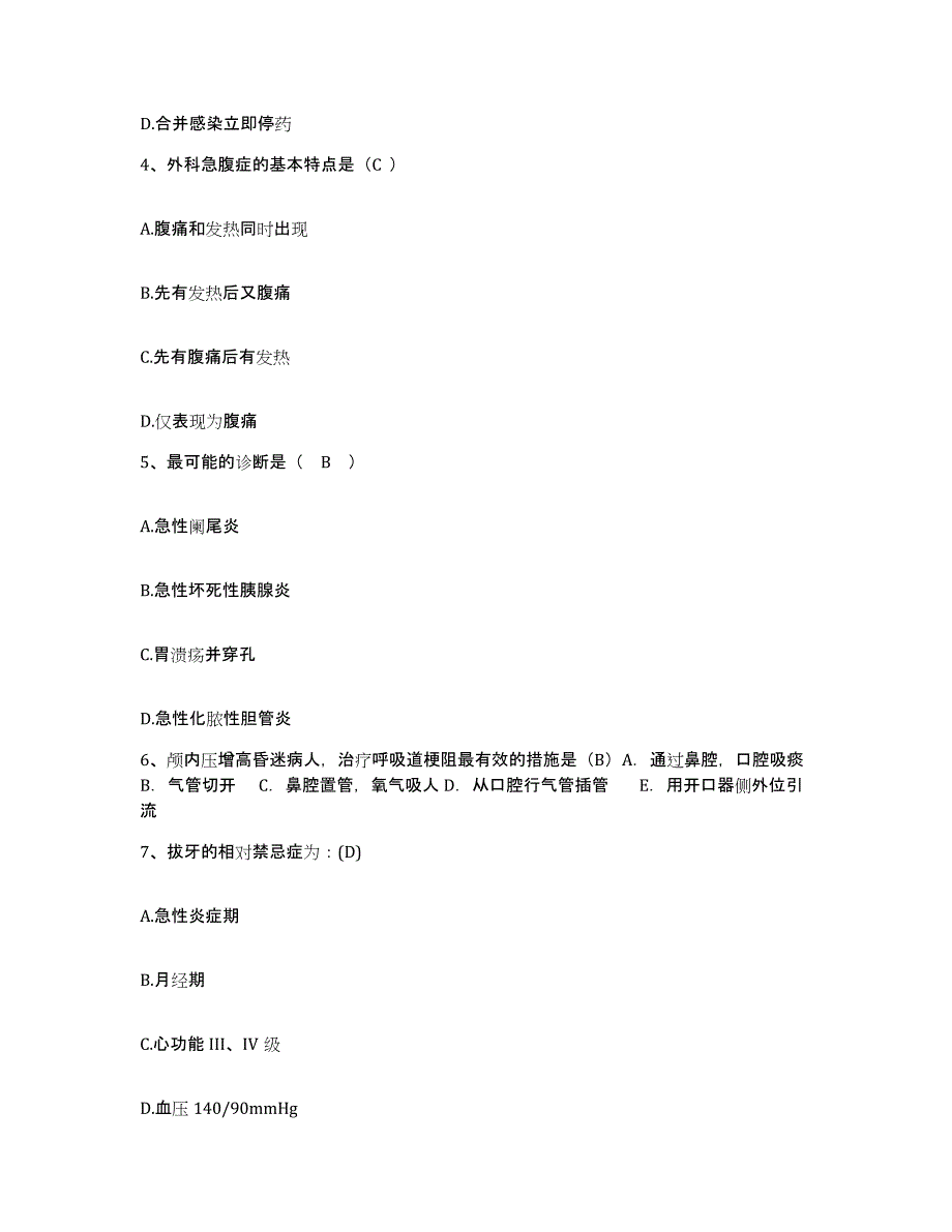 备考2025云南省永胜县中医院护士招聘题库综合试卷B卷附答案_第2页