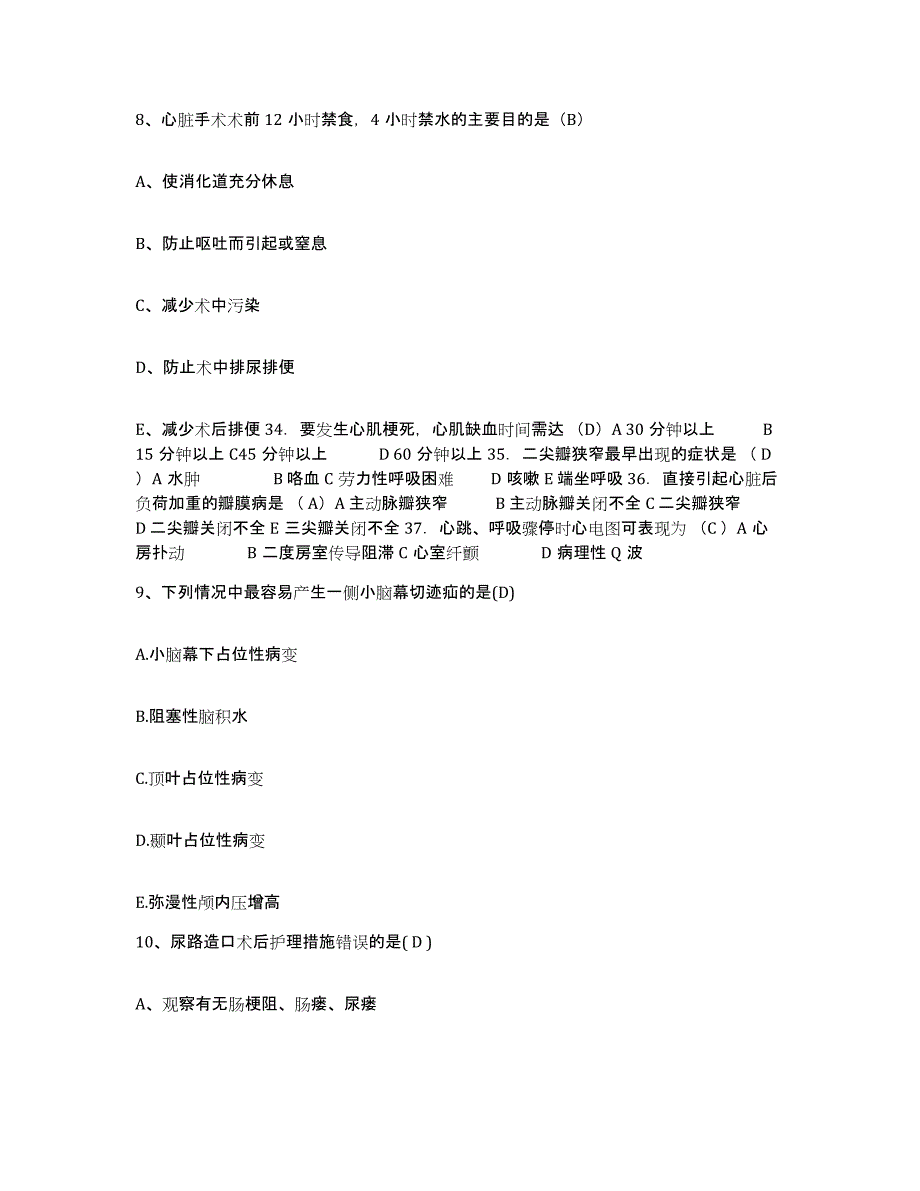 备考2025云南省永胜县中医院护士招聘题库综合试卷B卷附答案_第3页