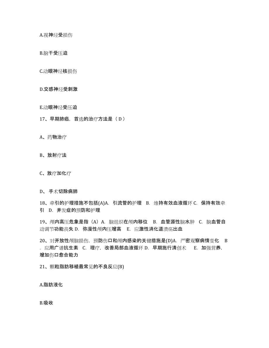 备考2025上海市青浦区精神卫生中心护士招聘能力测试试卷A卷附答案_第5页