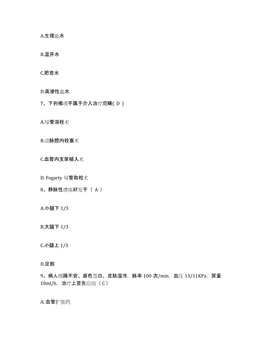 备考2025福建省连城县第二医院护士招聘题库检测试卷B卷附答案_第3页