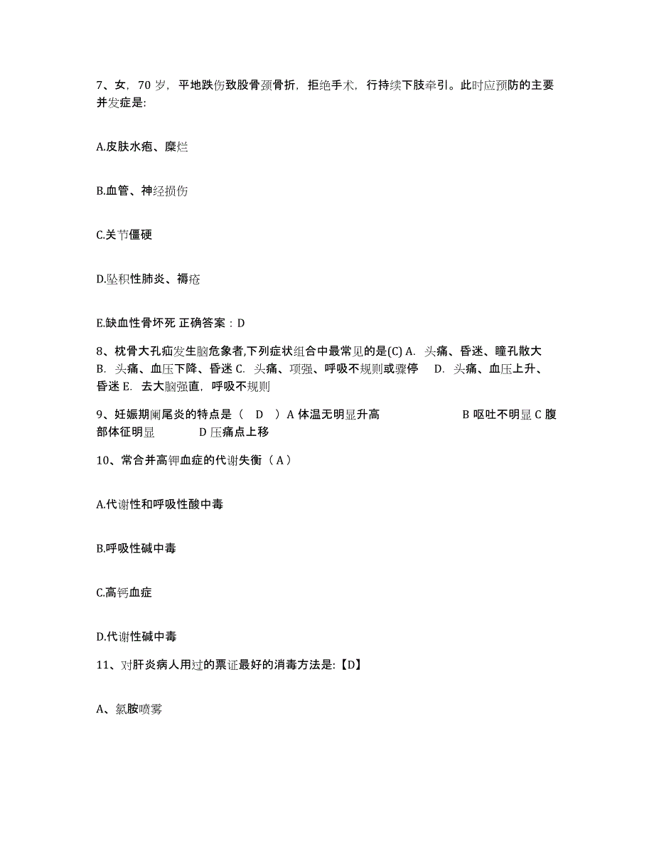 备考2025贵州省平坝县中医院护士招聘自测模拟预测题库_第3页