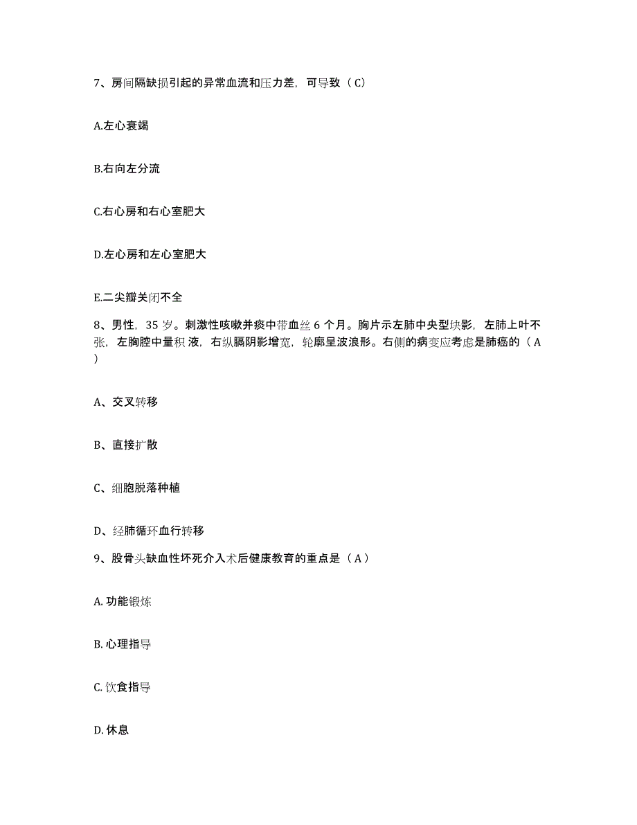 备考2025福建省莆田市涵江医院护士招聘题库练习试卷B卷附答案_第3页