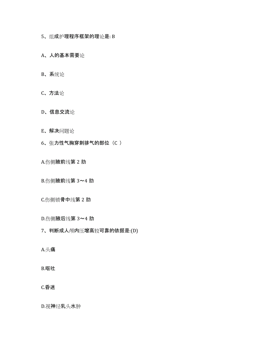 备考2025甘肃省陇南地区精神病康复医院护士招聘测试卷(含答案)_第2页