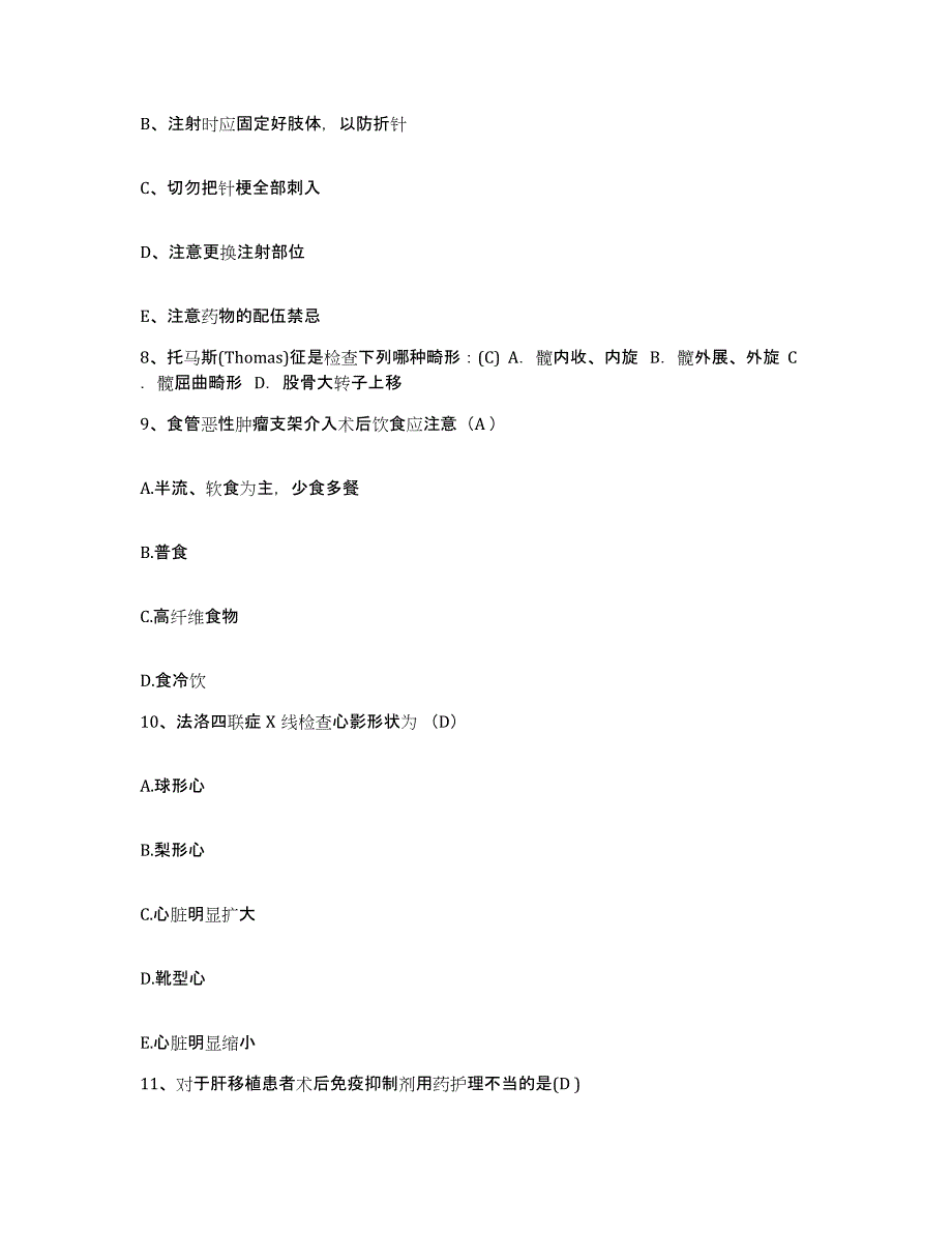 备考2025云南省昆明市云南中老年病医院护士招聘每日一练试卷A卷含答案_第3页