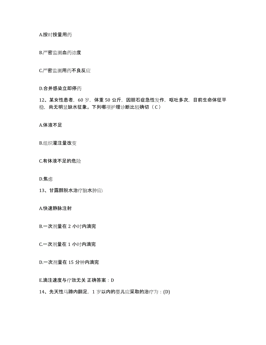 备考2025云南省昆明市云南中老年病医院护士招聘每日一练试卷A卷含答案_第4页