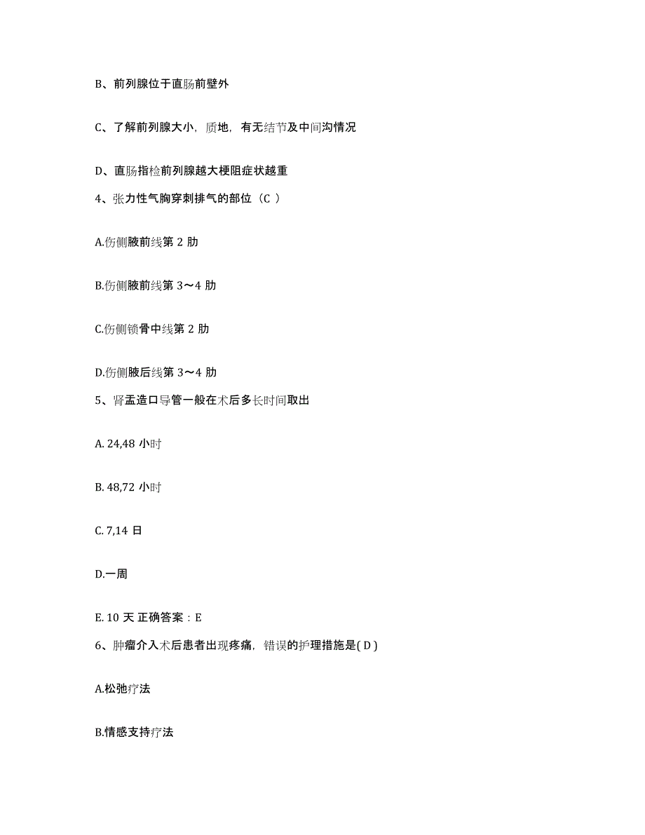 备考2025甘肃省天水市天水铁路医院护士招聘能力提升试卷B卷附答案_第2页