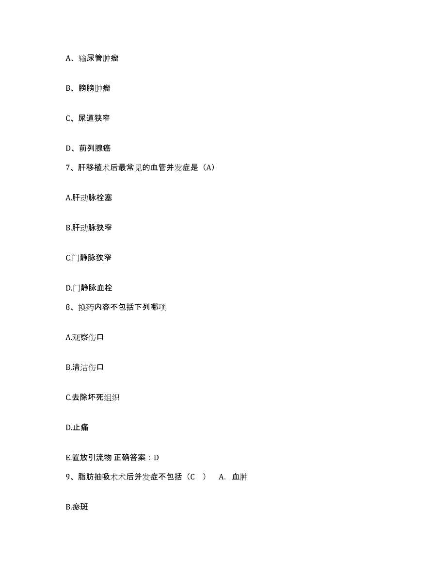 备考2025福建省龙岩市一七五分院护士招聘能力提升试卷B卷附答案_第3页