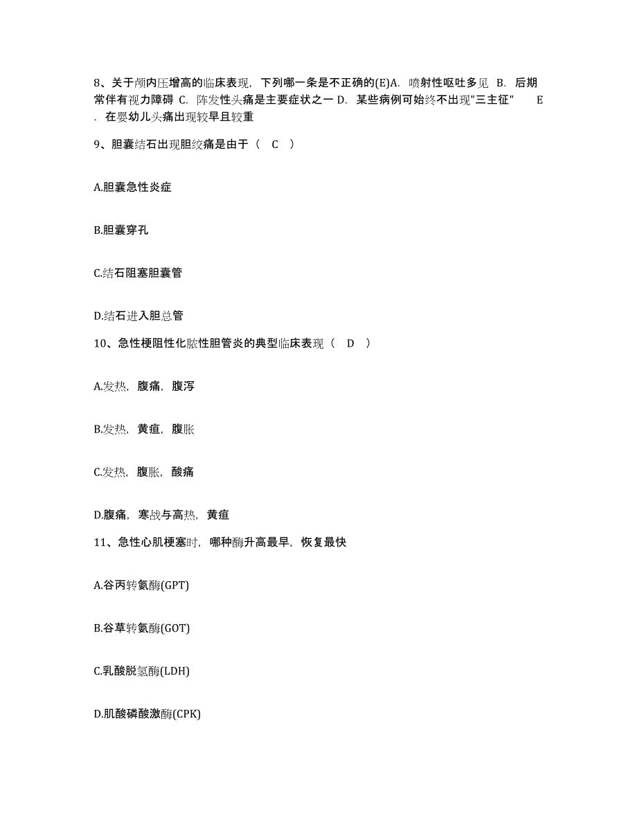 备考2025甘肃省泰安县秦安县人民医院护士招聘自测提分题库加答案_第3页