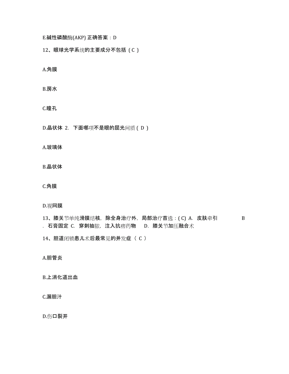 备考2025甘肃省泰安县秦安县人民医院护士招聘自测提分题库加答案_第4页