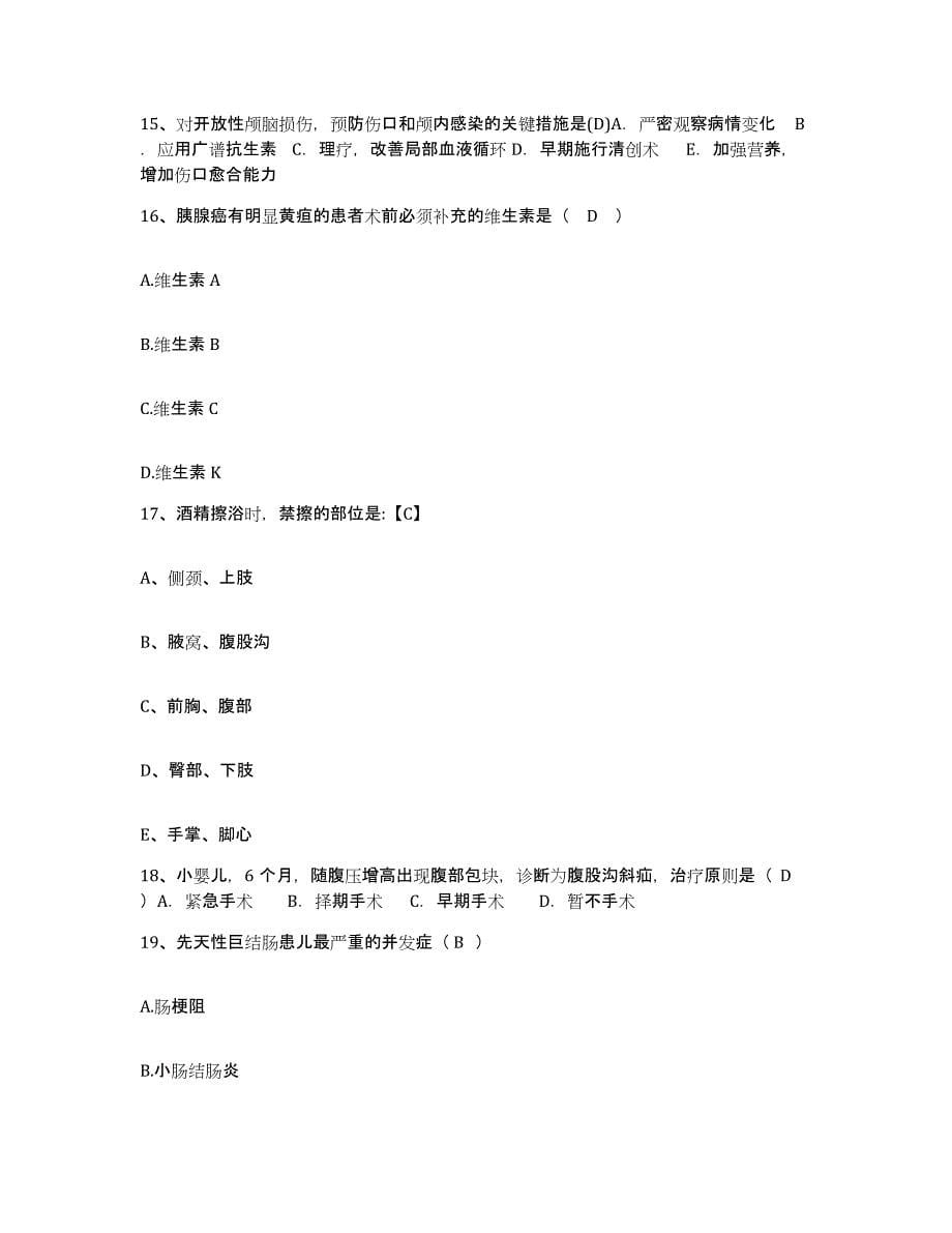 备考2025甘肃省泰安县秦安县人民医院护士招聘自测提分题库加答案_第5页