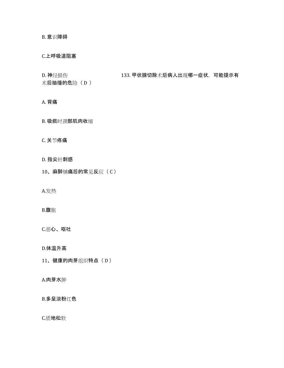 备考2025云南省昆明市西山区人民医院护士招聘模拟试题（含答案）_第3页