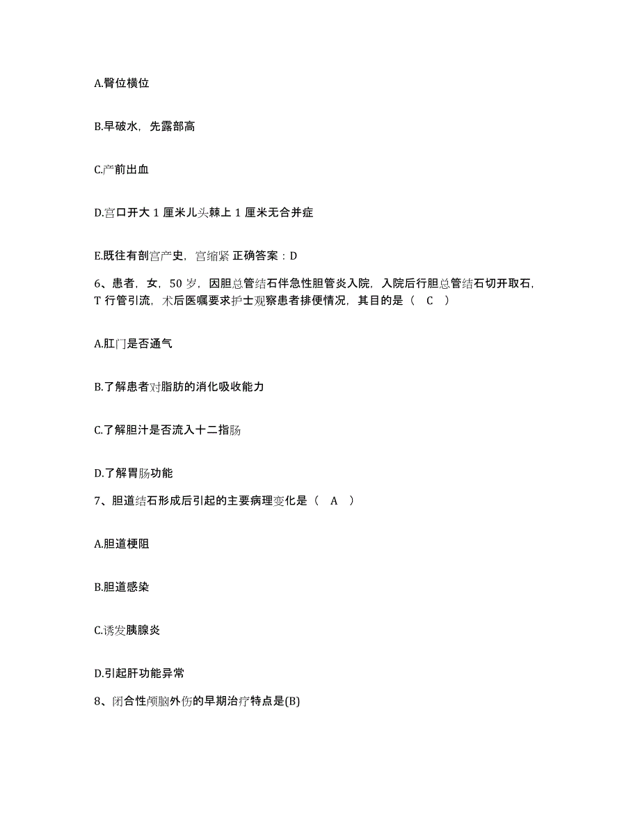 备考2025贵州省邮电医院护士招聘自我检测试卷B卷附答案_第2页