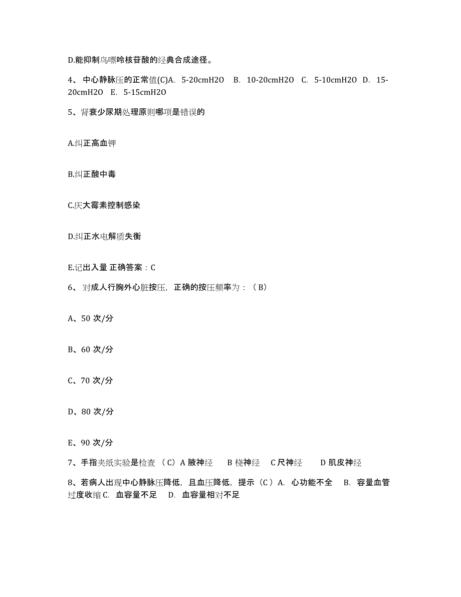 备考2025吉林省四平市口腔医院护士招聘题库练习试卷A卷附答案_第2页