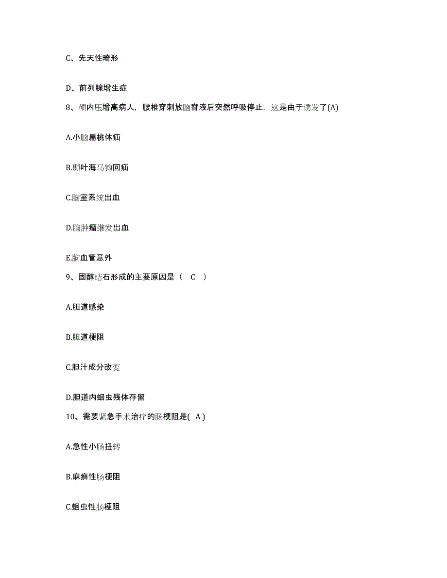 备考2025云南省昆明市儿童医院护士招聘考前自测题及答案_第3页