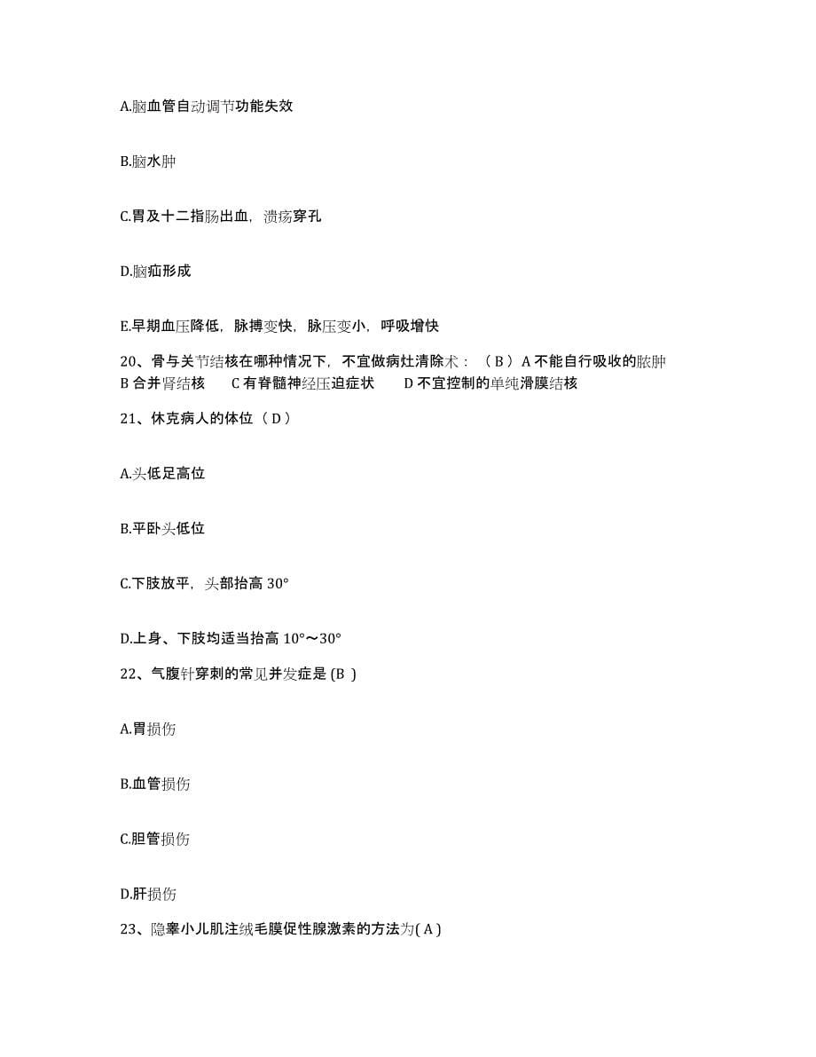 备考2025贵州省万江医院护士招聘通关提分题库及完整答案_第5页