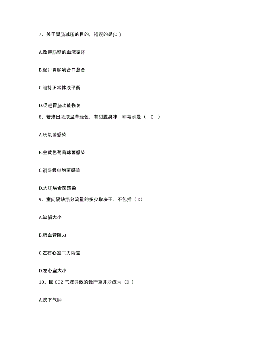 备考2025吉林省双阳县医院护士招聘能力检测试卷B卷附答案_第3页