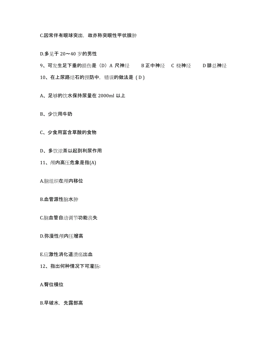 备考2025吉林省吉林市昌邑区妇幼保健站护士招聘题库及答案_第3页