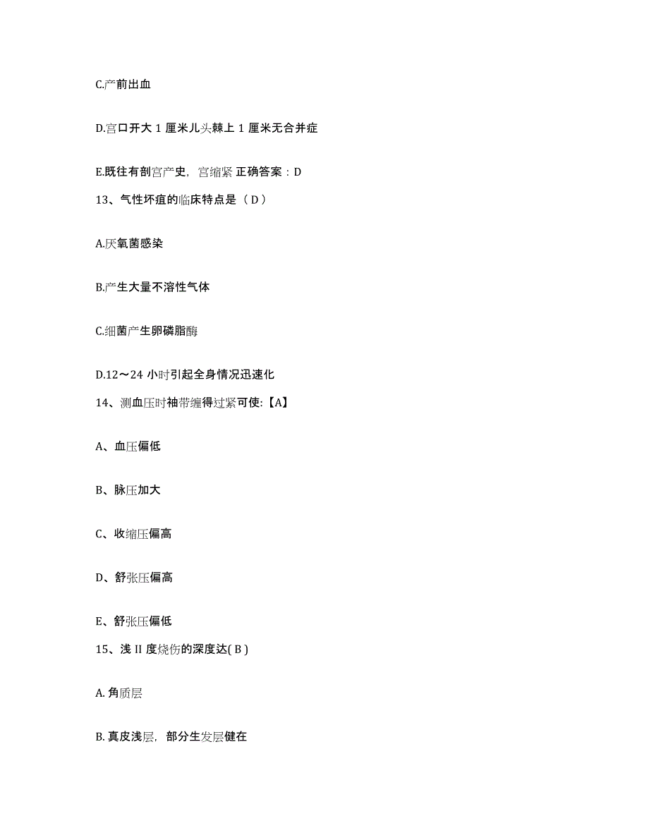 备考2025吉林省吉林市昌邑区妇幼保健站护士招聘题库及答案_第4页