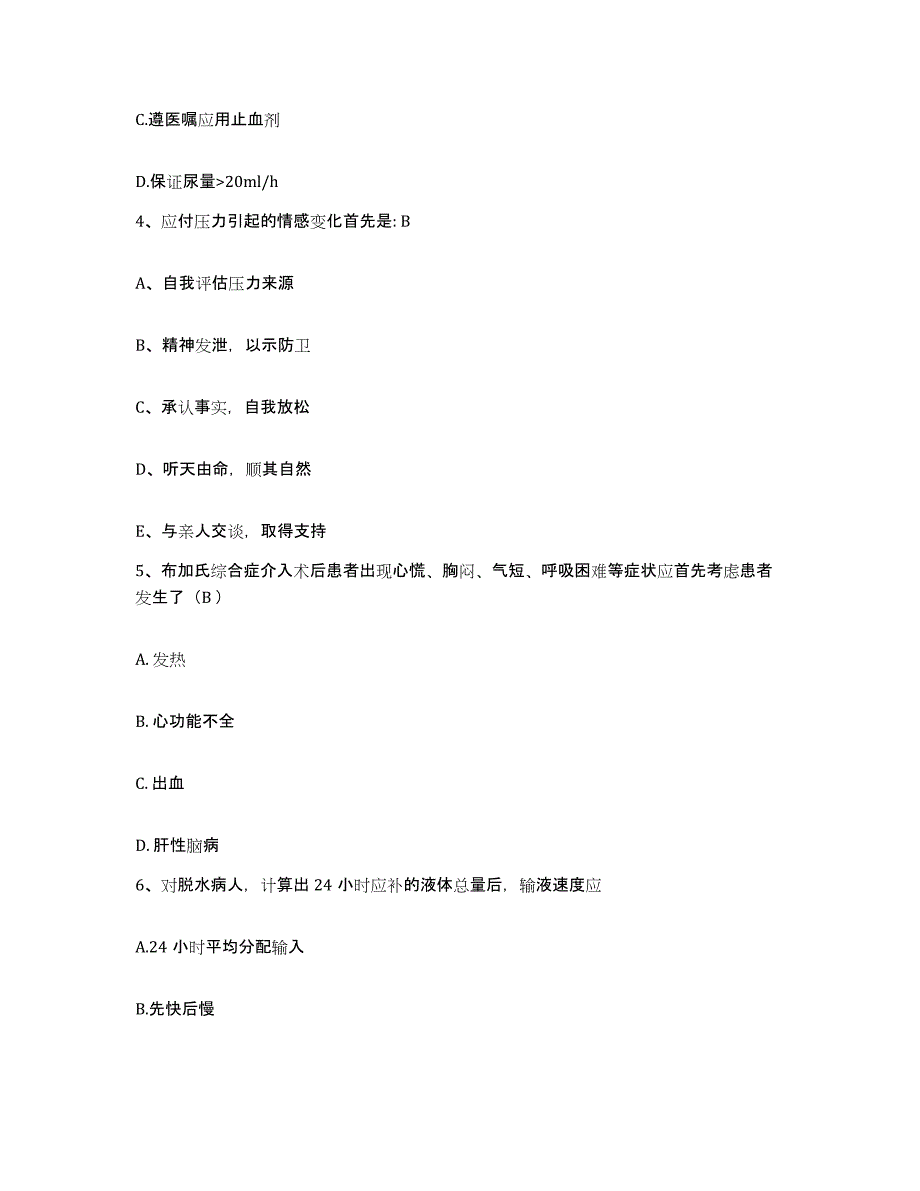 备考2025吉林省农安市妇幼保健所护士招聘基础试题库和答案要点_第2页